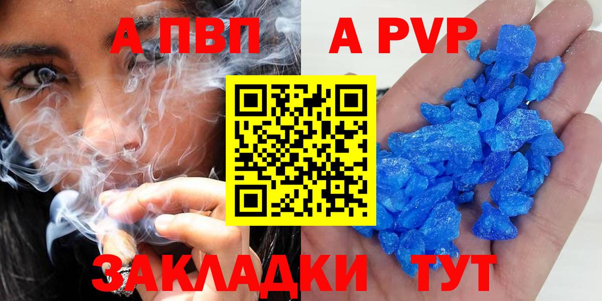 A-PVP Crystall Коломна