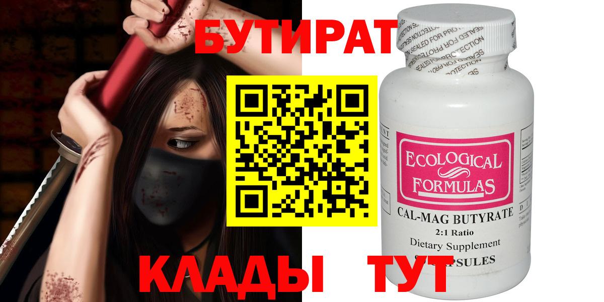 Бутират буратино Коломна