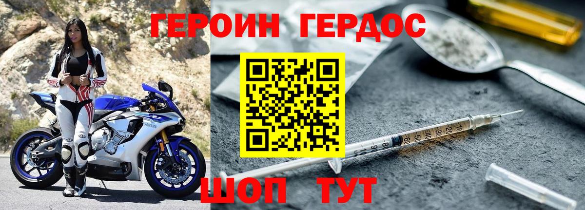Героин герыч Коломна