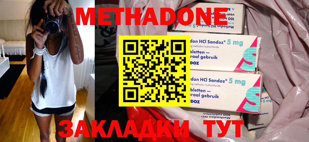 Метадон кристалл  Метадон methadone  Вход с VPN  Коломна 